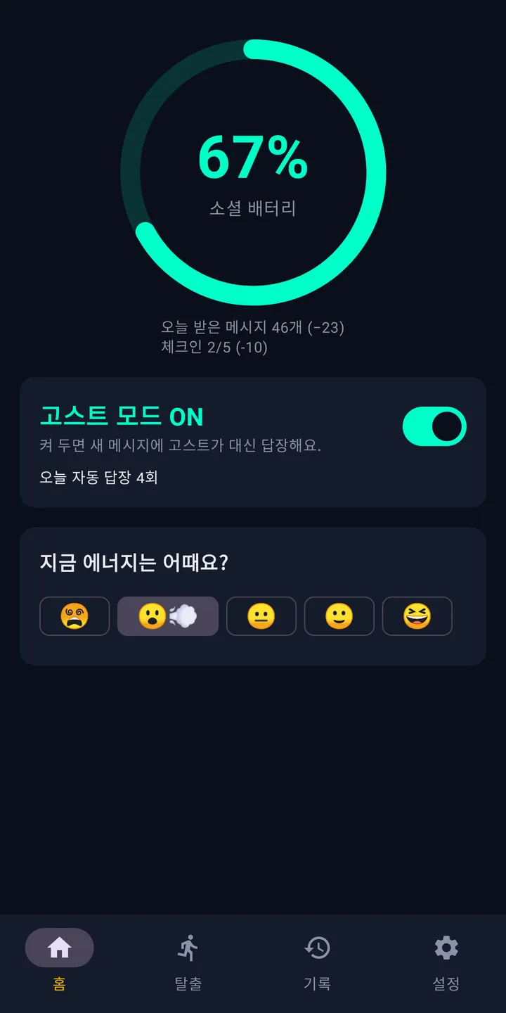 고스트 모드 화면 1