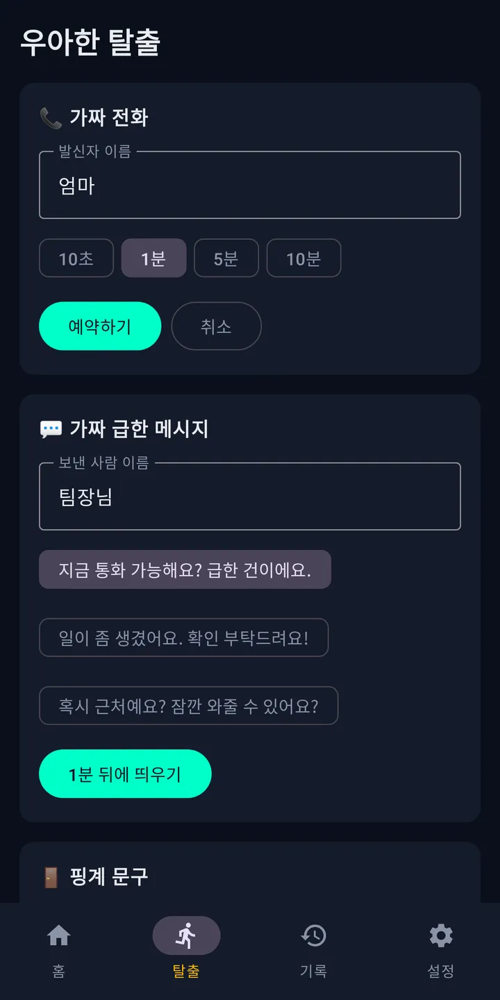 고스트 모드 화면 2