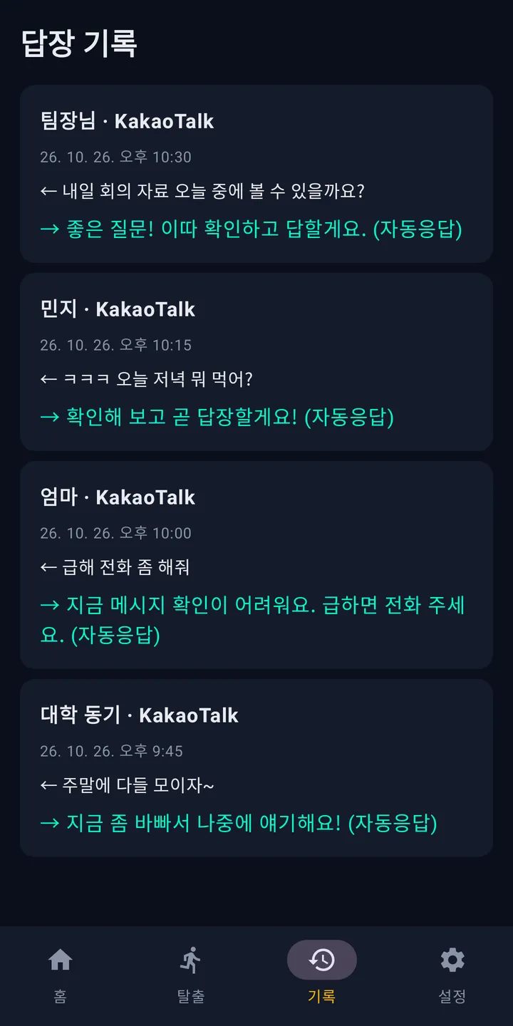 고스트 모드 화면 3