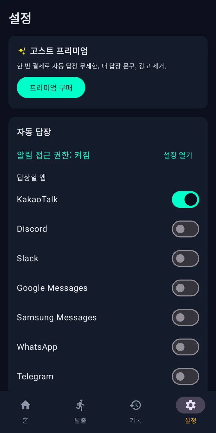 고스트 모드 화면 4